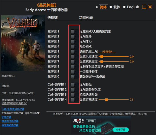 英灵神殿修改器peizhaochen会员游侠版下载 v1.0