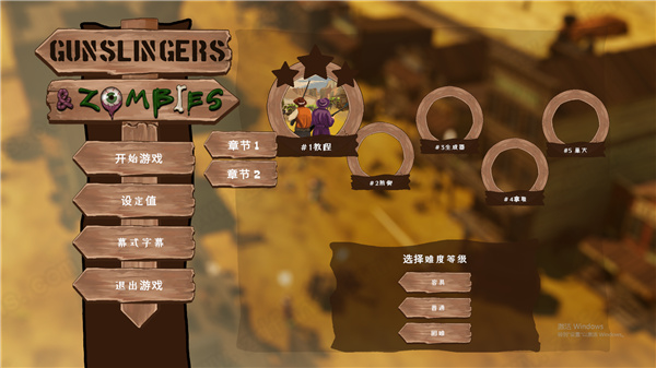 枪手与僵尸中文版-枪手与僵尸(Gunslingers & Zombies)steam游戏绿色免安装版下载 v1.0[百度网盘资源]