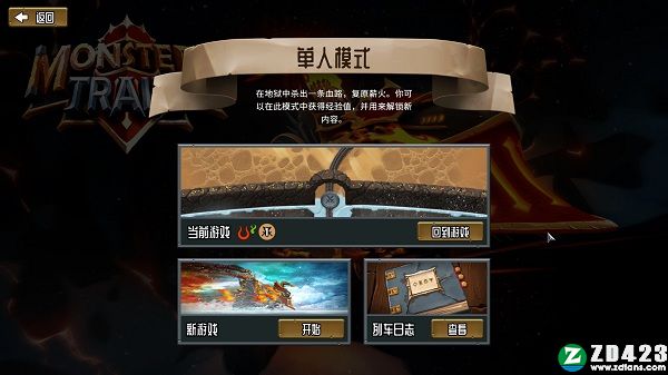 怪物火车电脑版下载-怪物火车steam汉化版 v1.0附游戏攻略