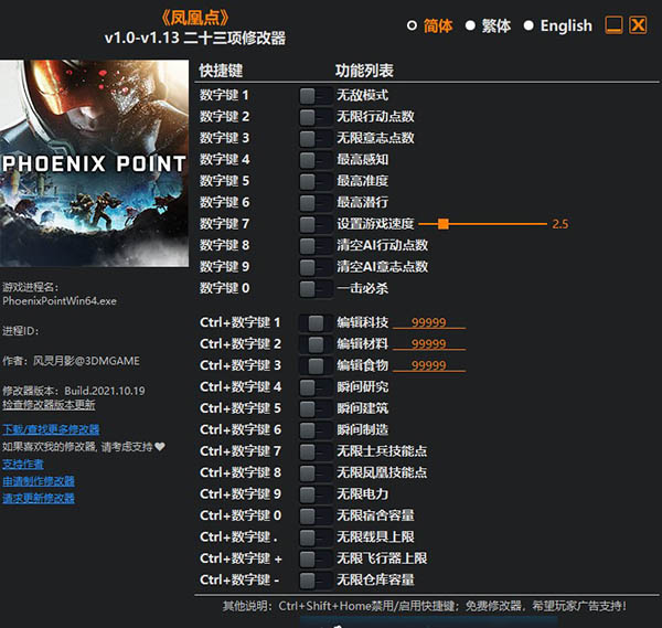 凤凰点修改器3DM版