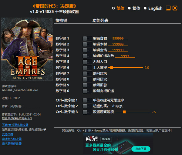 帝国时代3决定版十三项修改器风灵月影版