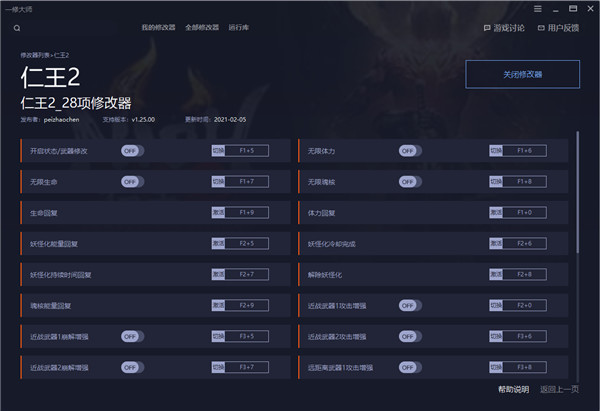 仁王2二十八项修改器一修大师版