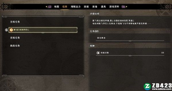 海贼王世界探索者中文版下载-海贼王世界探索者pc单机版 v1.4.0附技能加点