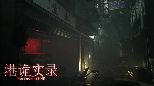 港诡实录中文绿色破解版 v1.0下载(免付费)[百度网盘资源]