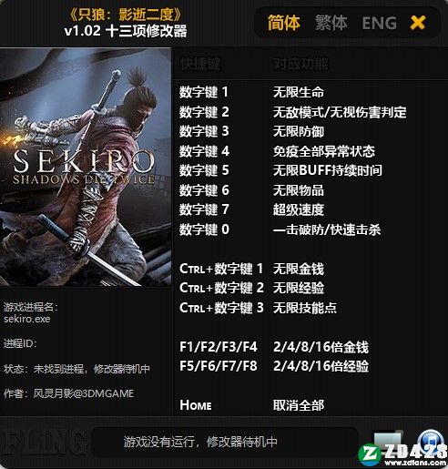 只狼影逝二度修改器游侠版-只狼影逝二度十三项修改器下载 v1.0