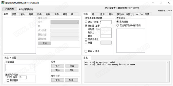 塞尔达传说荒野之息多功能修改器绿色版