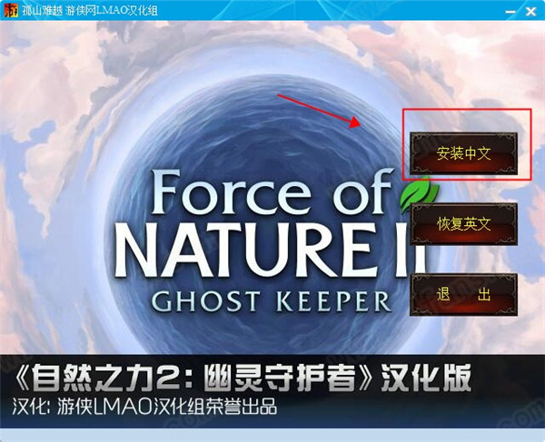 自然之力2汉化补丁-自然之力2幽灵守护者中文补丁文件下载 v1.0