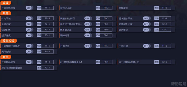 牧场物语橄榄镇与希望的大地修改器-牧场物语橄榄镇与希望的大地十九项修改器一休大师版下载 v1.0