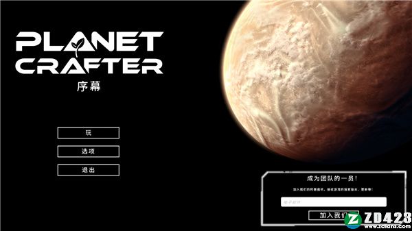 星球工匠破解版-星球工匠(The Planet Crafter)steam汉化绿色免安装版下载 v1.0[百度网盘资源]