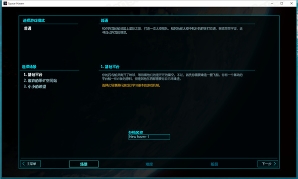 太空避风港中文版-太空避风港游戏汉化版免费下载 v1.0