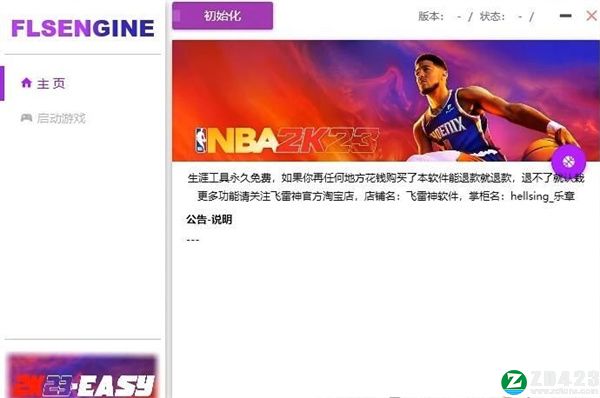 NBA 2K23修改器电脑版