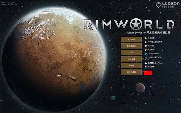 边缘世界(RimWorld)破解版下载_边缘世界(整合MOD)中文破解版 下载(附游戏攻略)[百度网盘资源]