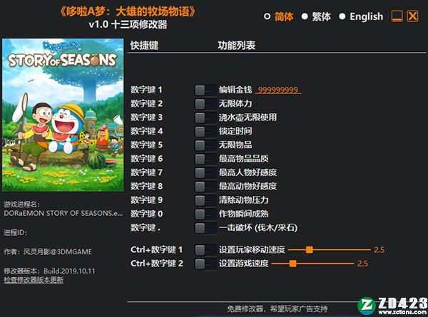 哆啦A梦牧场物语十三项修改器-哆啦A梦牧场物语修改器风灵月影版下载 v1.0
