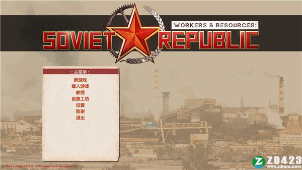 苏维埃共和国游戏下载-工人和资源苏维埃共和国steam中文版 v1.0附新手教学