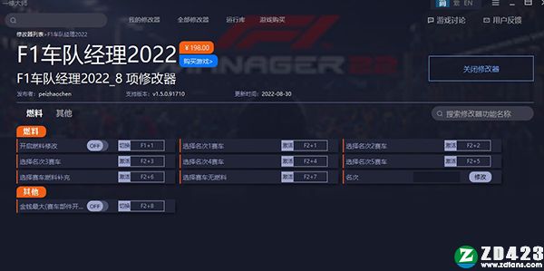 F1车队经理2022修改器-F1车队经理2022八项修改器一修大师版下载 v1.0