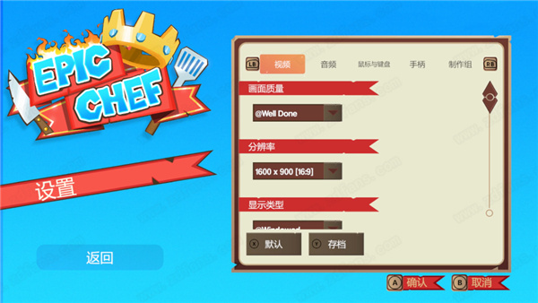 特级厨师中文版-特级厨师(Epic Chef)PC游戏绿色免安装版下载 v1.0[百度网盘资源]