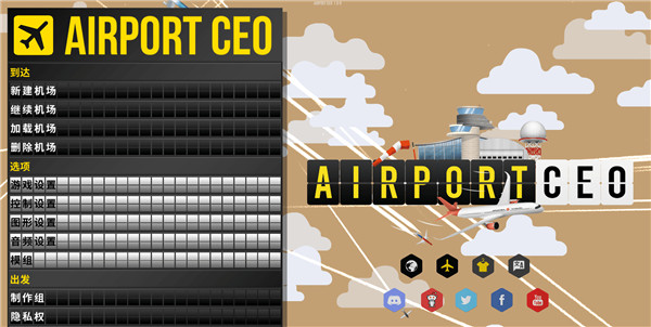 机场CEO破解版