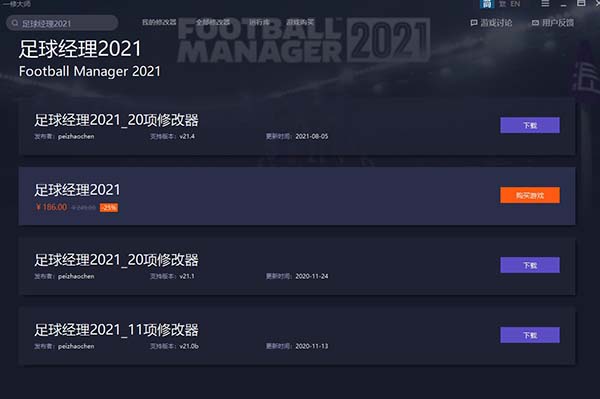 足球经理2021修改器游侠版-足球经理2021二十项修改器一休大师版下载 v1.0(附使用教程)