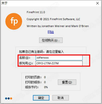 FinePrint 11注册码-FinePrint 11破解补丁下载(附破解教程)