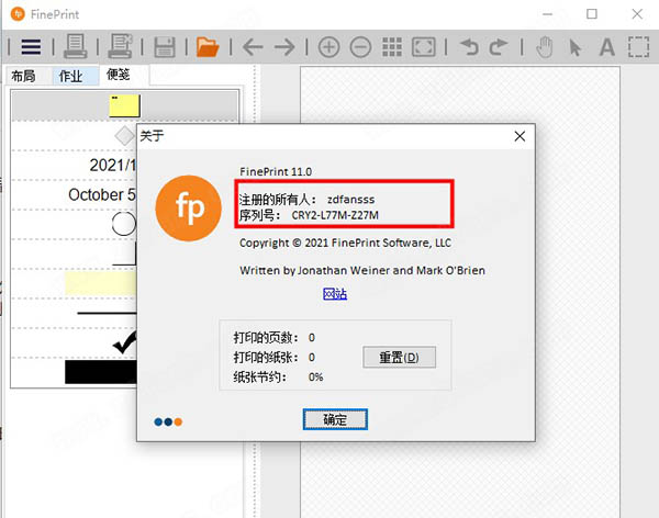 FinePrint 11注册码-FinePrint 11破解补丁下载(附破解教程)