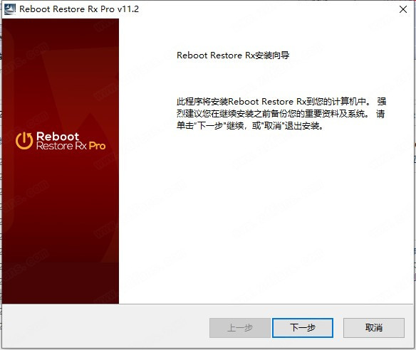 Reboot Restore Rx破解补丁-Reboot Restore Rx激活文件下载