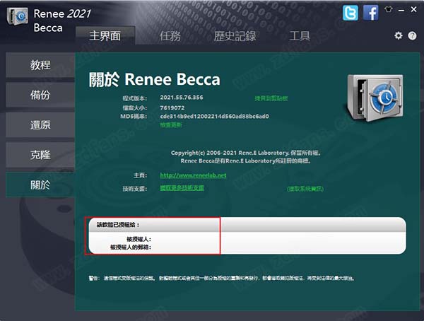 Renee Becca 2021破解补丁-Renee Becca 2021破解文件下载(附破解教程)