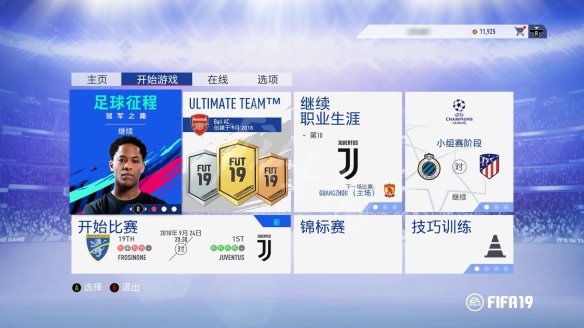 FIFA 19中文正式版下载[百度网盘资源]