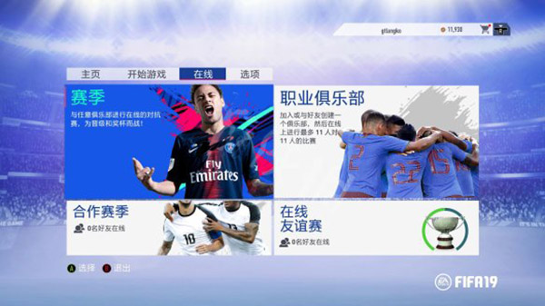 FIFA 19中文正式版下载[百度网盘资源]