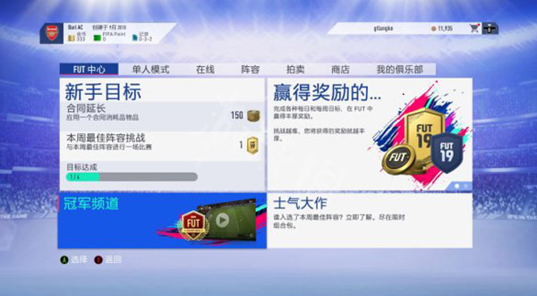 FIFA 19中文正式版下载[百度网盘资源]