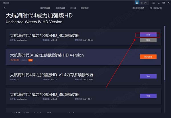 大航海时代4威力加强版HD内存修改器-大航海时代4威力加强版HD四十项修改器一休大师版下载 v1.0.1.0
