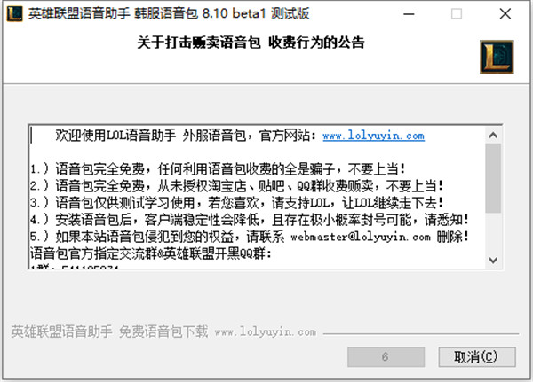 LOL韩服语音包2018免费版 v8.10下载[百度网盘资源]