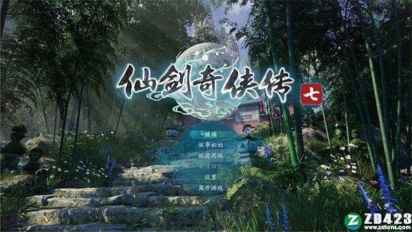 仙剑奇侠传7月清疏MOD