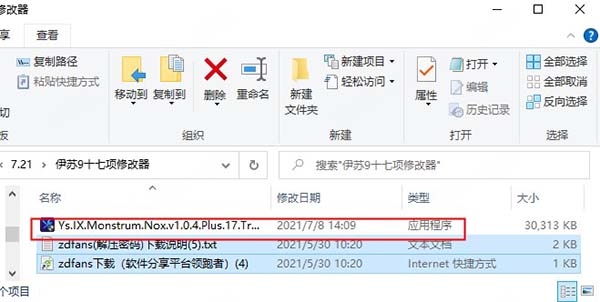 伊苏9十七项修改器一休大师版下载 v1.0.4(附使用教程)