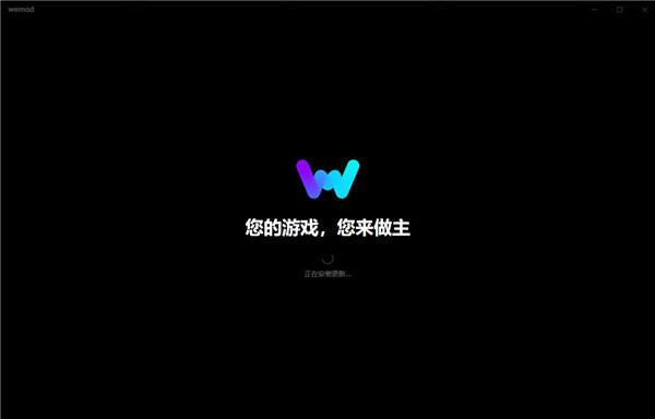 wemod专业版-wemod修改器中文版下载 v7.1.2