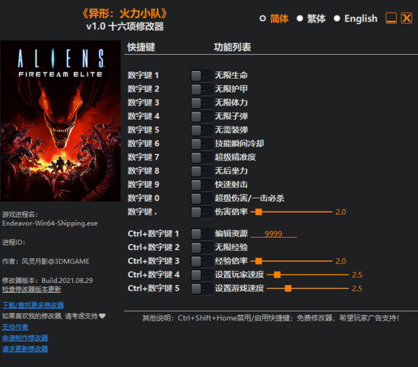 异形火力小队修改器风灵月影版-异形火力小队十六项修改器3DM版下载 v1.0(附破解教程)