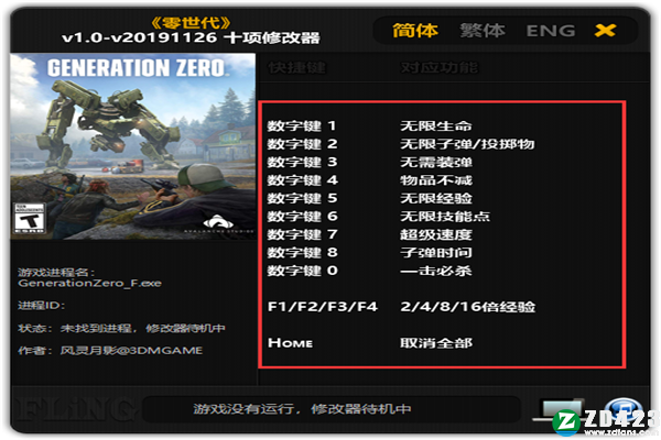 零世代修改器游侠版-零世代十项修改器下载 v1.0