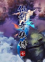 仙剑奇侠传7破解补丁
