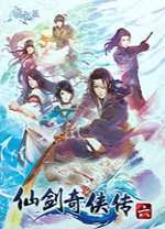 仙剑奇侠传6破解版