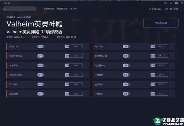 英灵神殿修改器