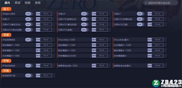 英雄传说零之轨迹周年版修改器一修大师版