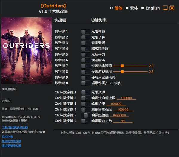 Outriders十六项修改器风灵月影版