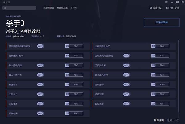 杀手3修改器游侠版