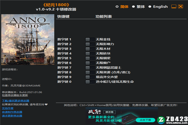 纪元1800修改器
