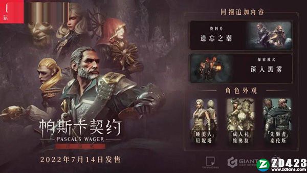 帕斯卡契约汉化版-帕斯卡契约电脑版游戏下载 v1.0