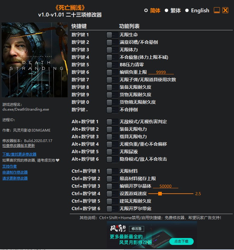 死亡搁浅修改器 