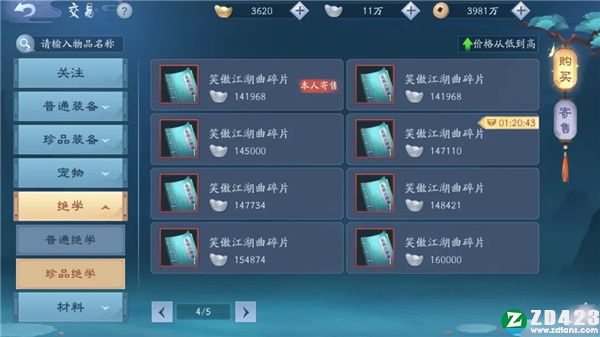 新笑傲江湖电脑版-新笑傲江湖PC端下载 v1.0.144