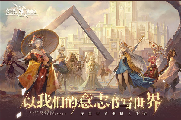 幻书启世录电脑版