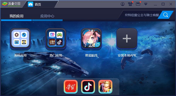 碧蓝航线PC客户端-碧蓝航线电脑版下载 v5.5.1