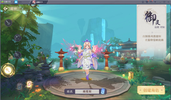 剑御天下电脑版-剑御天下PC版下载 v1.0.2