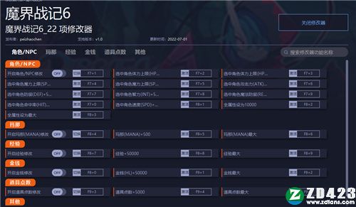 魔界战记6修改器